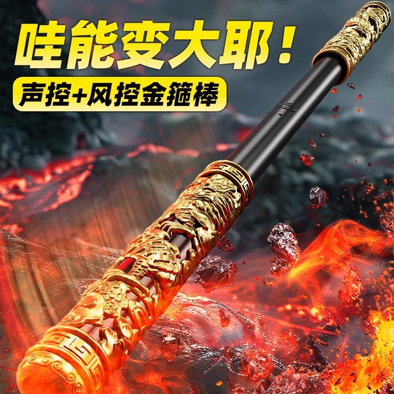 声控变大如意金箍棒自动可伸缩发光儿童孙悟空玩具男孩黑神话礼物
