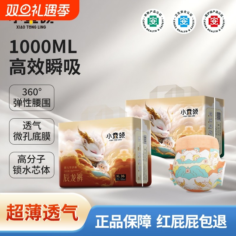 小童领医护级辰龙裤拉拉裤超薄透气纸尿裤初生婴儿男女尿不湿正品