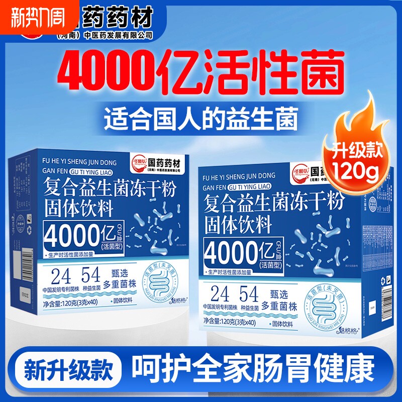 国药益生菌冻干粉固体饮活性活菌肠胃便秘官方旗舰店正品魅格格bw