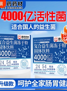 国药益生菌冻干粉固体饮活性活菌肠胃便秘官方旗舰店正品魅格格bw