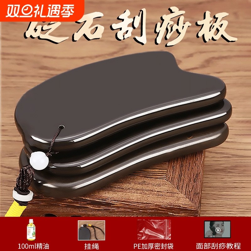 砭石刮痧板背部面部美容肩颈全身通用刮脸神器眼部拨筋按摩工具