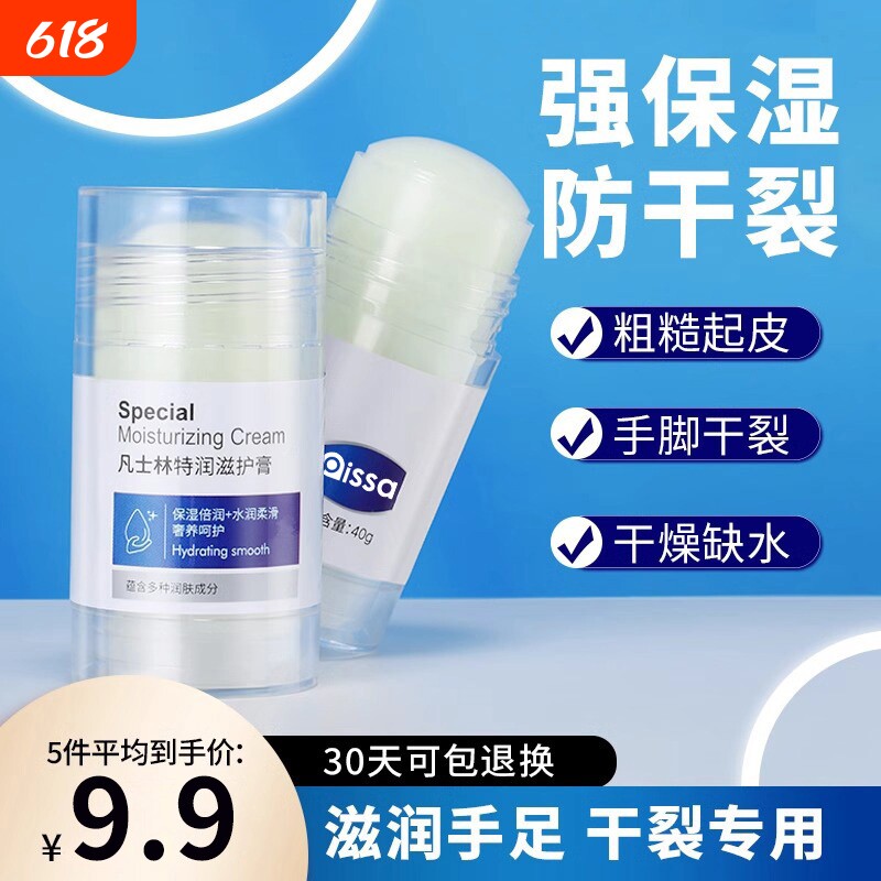 凡士林脚后跟干裂修护霜手足干裂滋护皲裂膏防干裂脚霜滋润护手霜