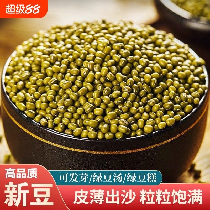 【新货】薄皮绿豆东北新绿豆特级解暑绿豆粥新绿豆五谷杂粮批发
