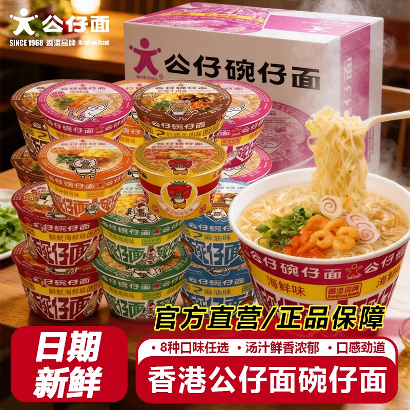 香港公仔面迷你海鲜碗仔面方便面图片