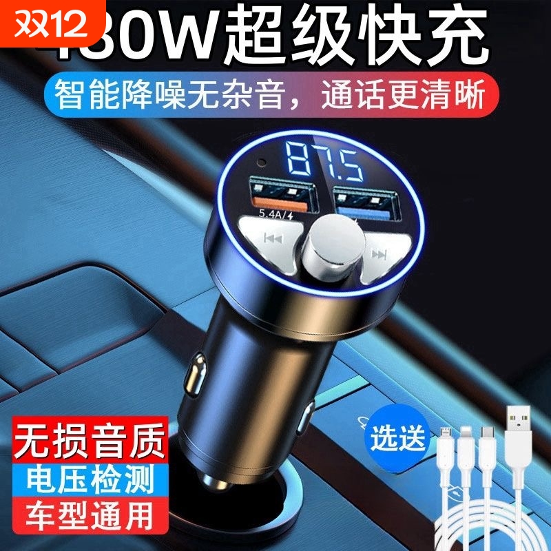 蓝牙车载接收器5.0无损mp3播放多功能音乐点烟汽车用品充电器快充
