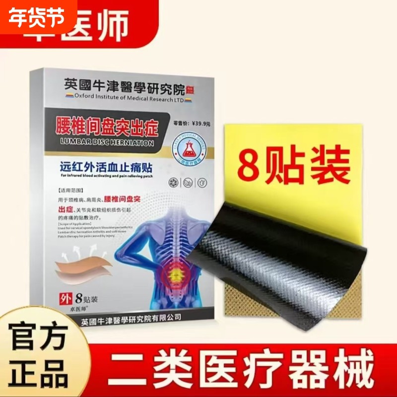 械字号腰椎间盘突出远红外活血止痛镇痛肩周炎老人风湿关节膏药贴,医疗器械,膏药贴（器械）,淘宝优惠券,粉丝福利购,淘宝优惠卷