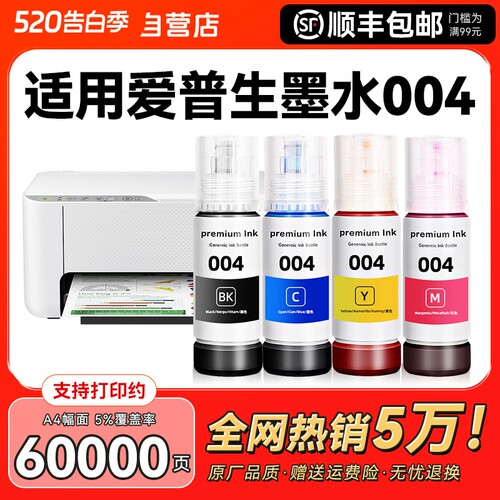 爱普生适用CMYK墨水|千人加购