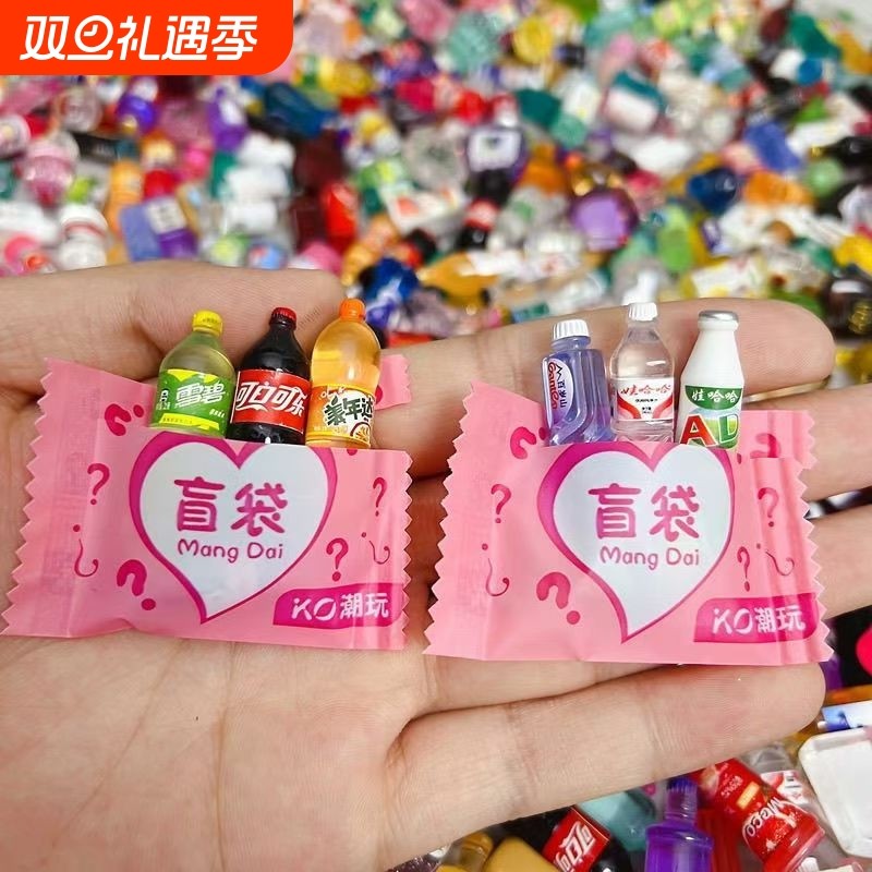 迷你小瓶子盲袋微缩超市网红仿真小物品玩具饮料小酒瓶摆件食玩