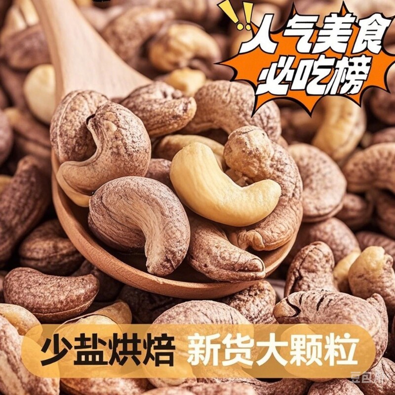 紫皮腰果500g越南A170新货坚果休闲零食健康好吃带皮优选袋装