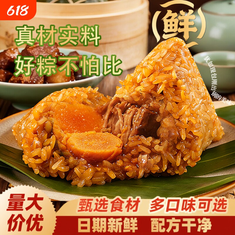 粽子蛋黄肉粽鲜肉粽甜粽早餐端午节送礼品特产五花肉糯米玉米板栗