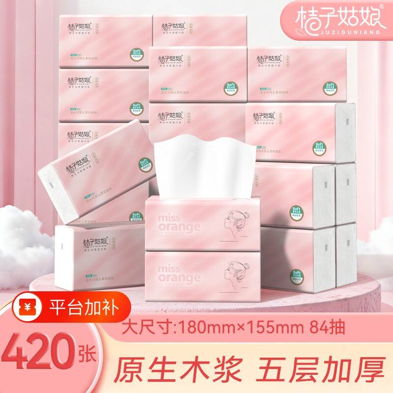 桔子姑娘纸巾大包实惠装加厚卫生纸学生面巾纸抽家用木浆家庭