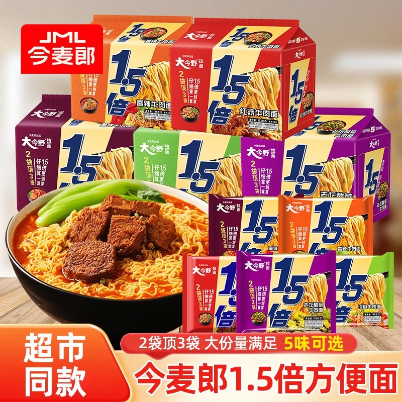 今麦郎方便面一袋半1.5倍大今野红烧牛肉面大面饼解馋速食泡面 - 实物图