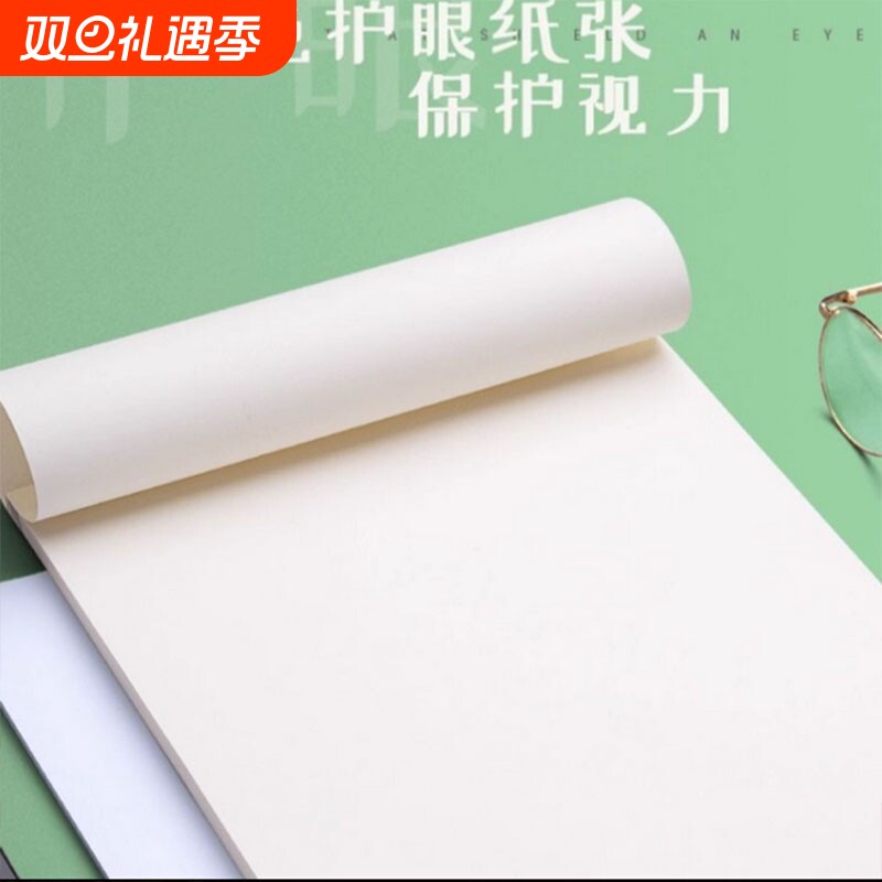 草稿纸空白草稿本学生用高中生专用初中生大学生数学演草纸本子加厚可撕批发便宜白纸打草纸草纸考研护眼纸张