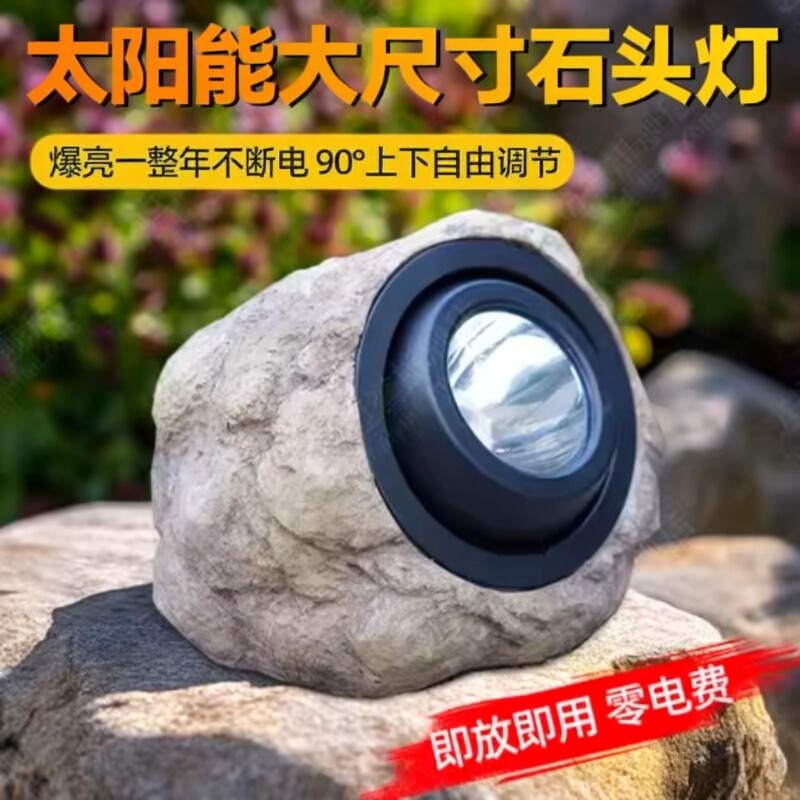 太阳能户外庭院灯石头射灯2026新款草坪照树灯防水花园氛围景观灯