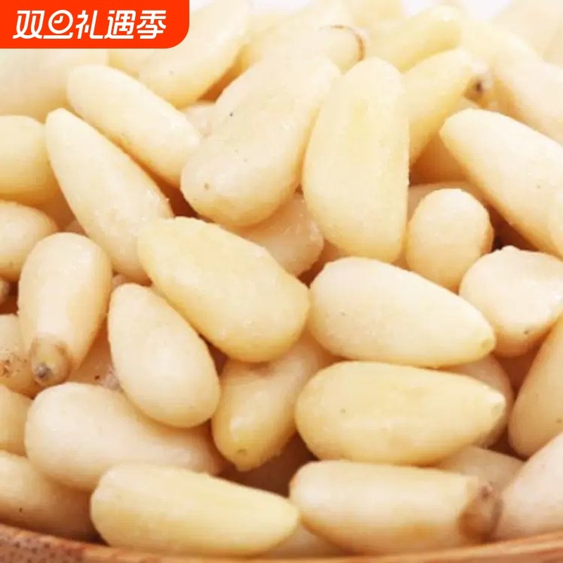 红松仁新货颗粒松子仁东北特产原味野生松仁孕妇坚果长白山大松子