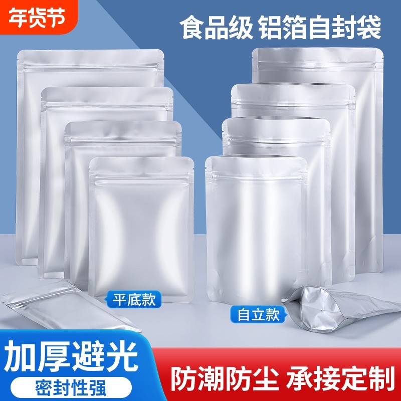 茶叶铝箔自封袋大号锡纸袋食品猫粮狗粮包装袋子防潮密封避光奶粉