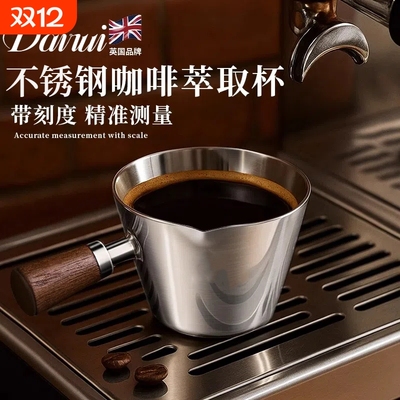 Dairui咖啡萃取杯不锈钢