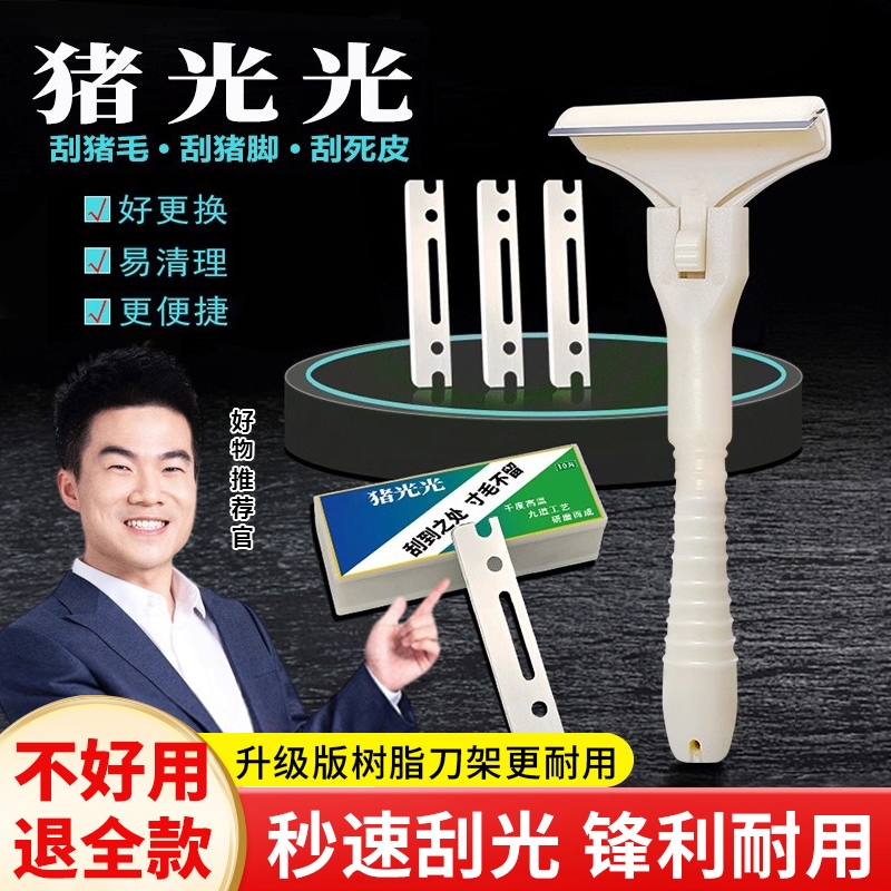 猪光光刮猪油神器猪刮刀刮猪皮专用刀刮猪毛专用刀刀片刮猪毛神器