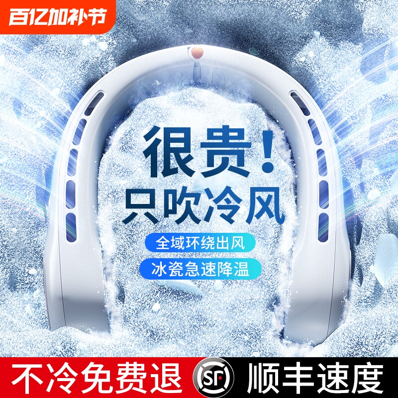 2026新款挂脖风扇便携式小风扇无叶制冷超静音usb充电款户外随身学生空调懒人挂脖子头戴颈部大风力降温神器f