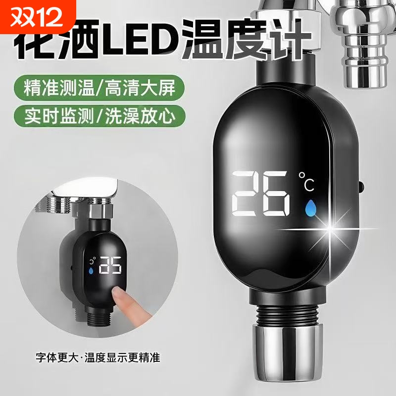 家用洗澡数显防水测温计精准测温花洒水龙头温度计湿度显示器浴室