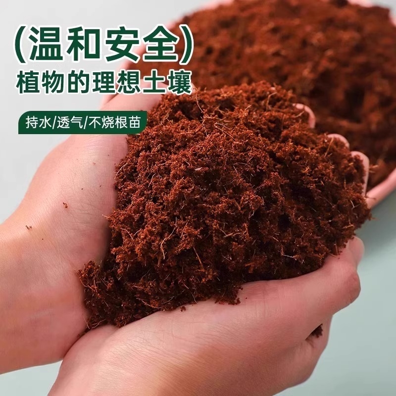椰砖营养土椰糠种菜养花通用型肥料植物种植土育苗园艺椰壳种菜土