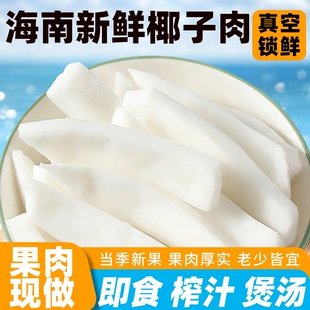 海南椰子肉新鲜即食商用椰子片煲汤榨汁清补凉椰子鸡配料零食批发