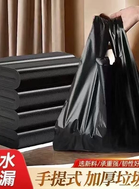 特厚背心垃圾袋加厚家用商用中号手提式大码黑色厨房收纳塑料胶袋