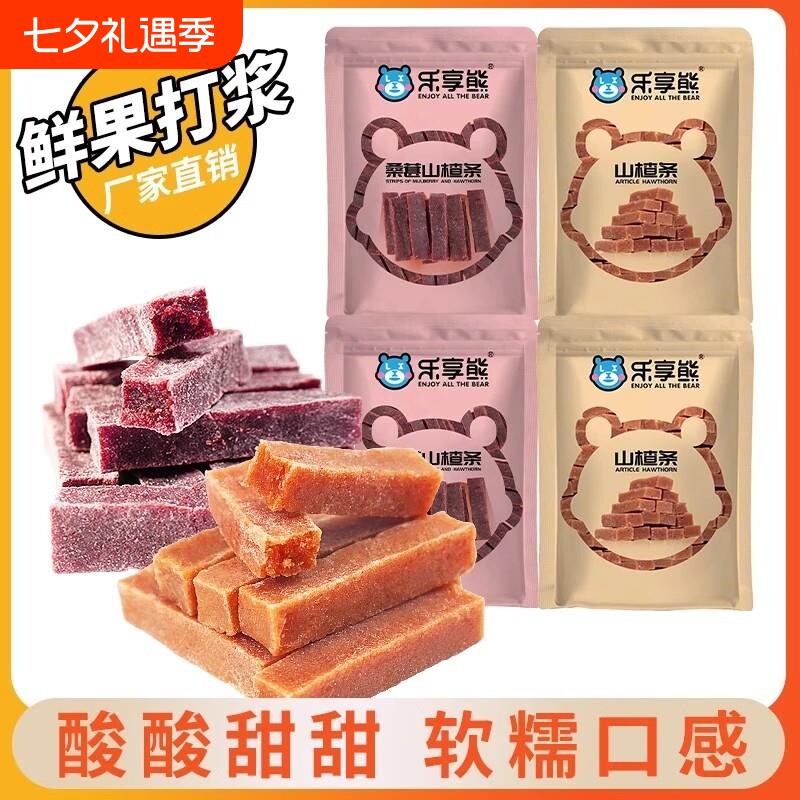 乐享熊原味桑葚山楂条山东特产无食品添加剂休闲零食健康美味优选
