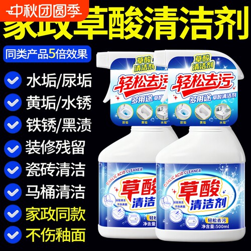 草酸清洁剂厕所强力高浓度瓷砖