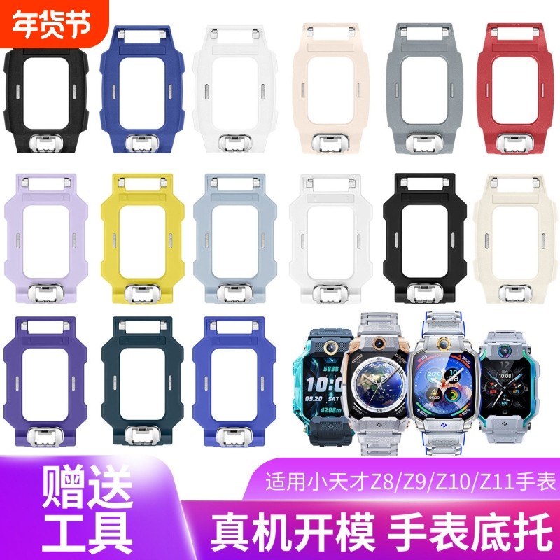 【官方同款】适用小天才电话手表底托Z11底座Z10/Z9/Z8后