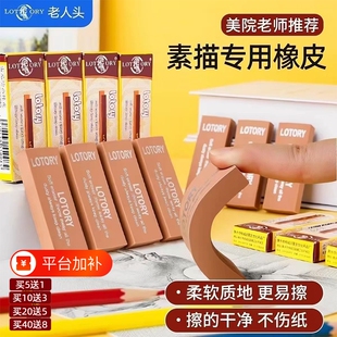 老人头橡皮擦素描橡皮美术生专用高光软橡皮可塑橡皮擦得干净不留痕超净小学生文具速写素橡皮绘图考试软橡皮