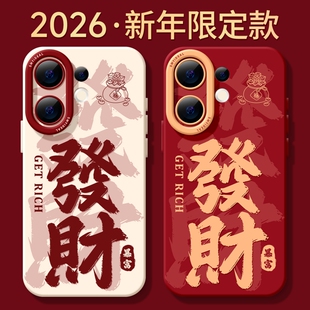 适用vivos30手机壳女款s19pro保护套vivo s16e全包18防摔s15/s12高级s18硅胶软s17外壳新年s9發財文字新款s20