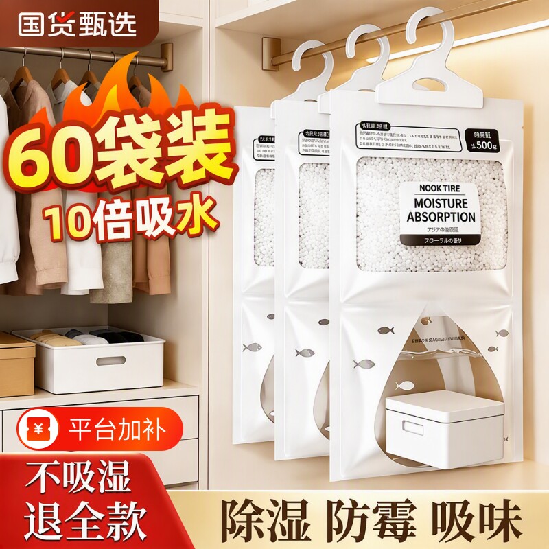 可挂式除湿袋宿舍学生吸湿床上衣柜干燥剂防潮防霉包除潮颗粒吸水