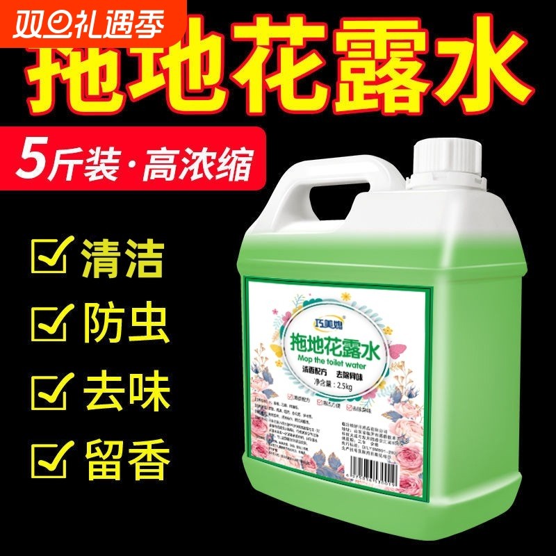 花露水驱蚊虫家庭装高浓缩除异味持久留香宾馆宿舍家用地板多功能
