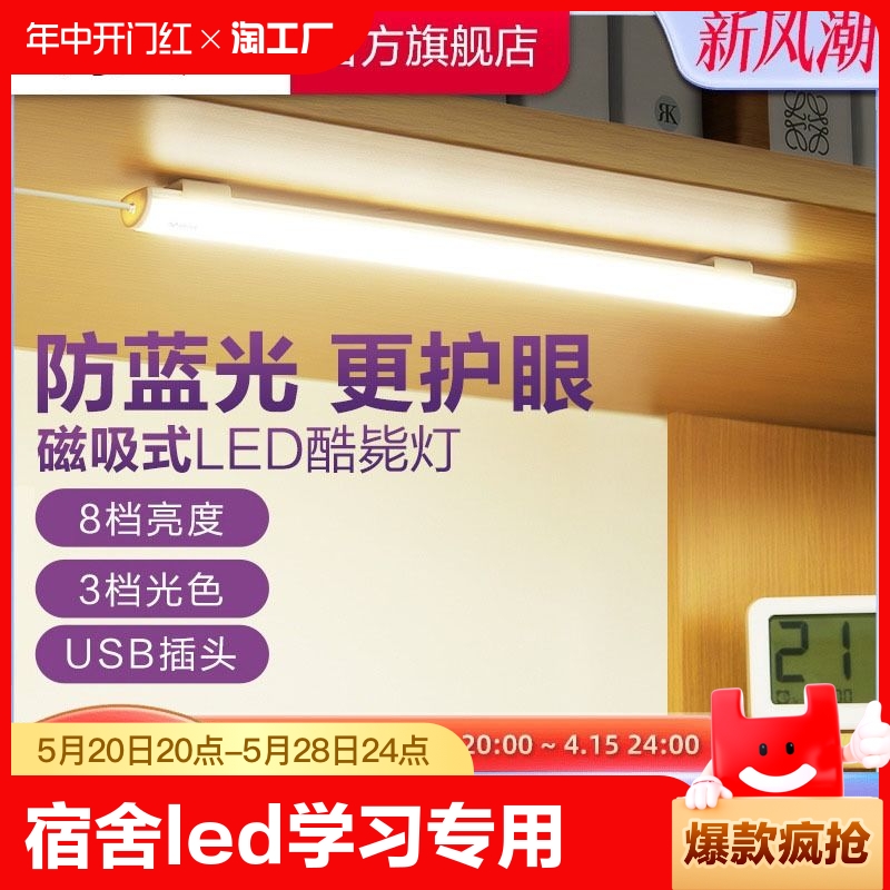 大学生宿舍LED台灯学习专用护眼磁吸附式寝室USB书桌酷毙灯管