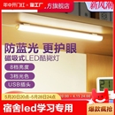 大学生宿舍LED台灯学习专用护眼磁吸附式 寝室USB书桌酷毙灯管