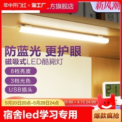 大学生宿舍LED台灯学习专用护眼磁吸附式寝室USB书桌酷毙灯管