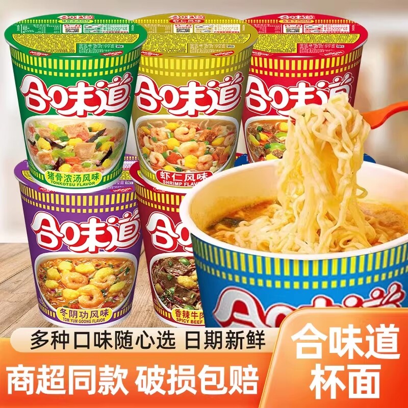 合味道杯面桶装整箱方便面海鲜猪骨香辣牛肉夜宵速食充饥不辣泡面
