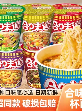 合味道方便面海鲜风味杯面多口味