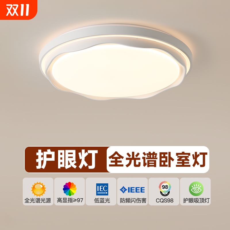 全光谱护眼卧室灯主卧2024新款led吸顶灯简约现代高级房间中山灯
