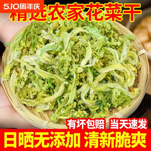 花菜干5000g干花菜椰菜花