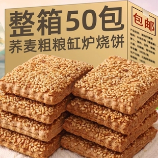 无蔗糖荞麦缸炉烧饼荞麦椒盐酥芝麻千层酥咸味糕点无蔗糖零食点心