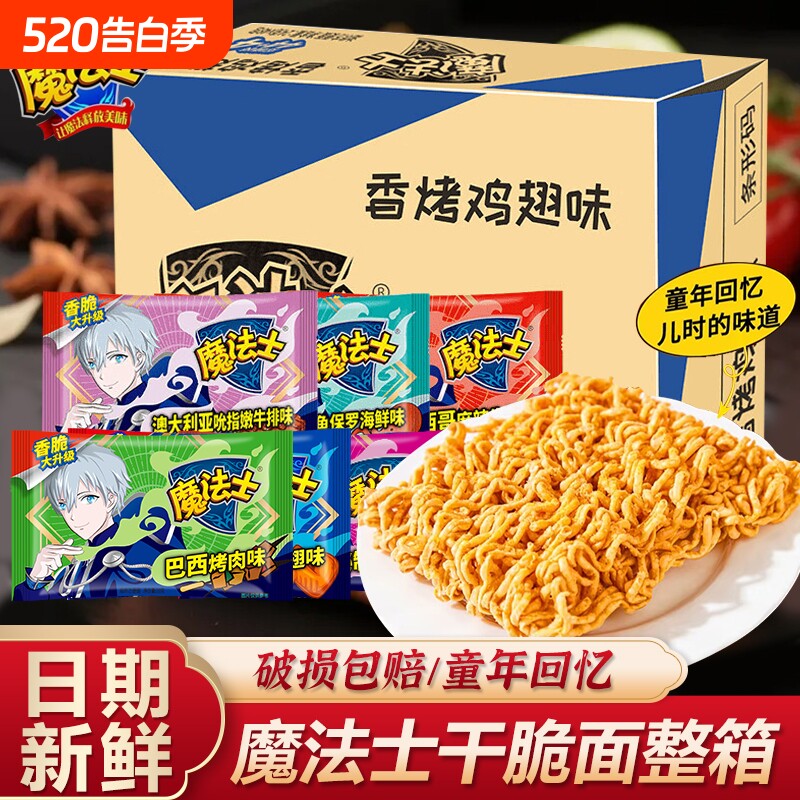 魔法士干脆面48包整箱方便面干吃面掌心脆零食好吃夜宵章鱼早餐