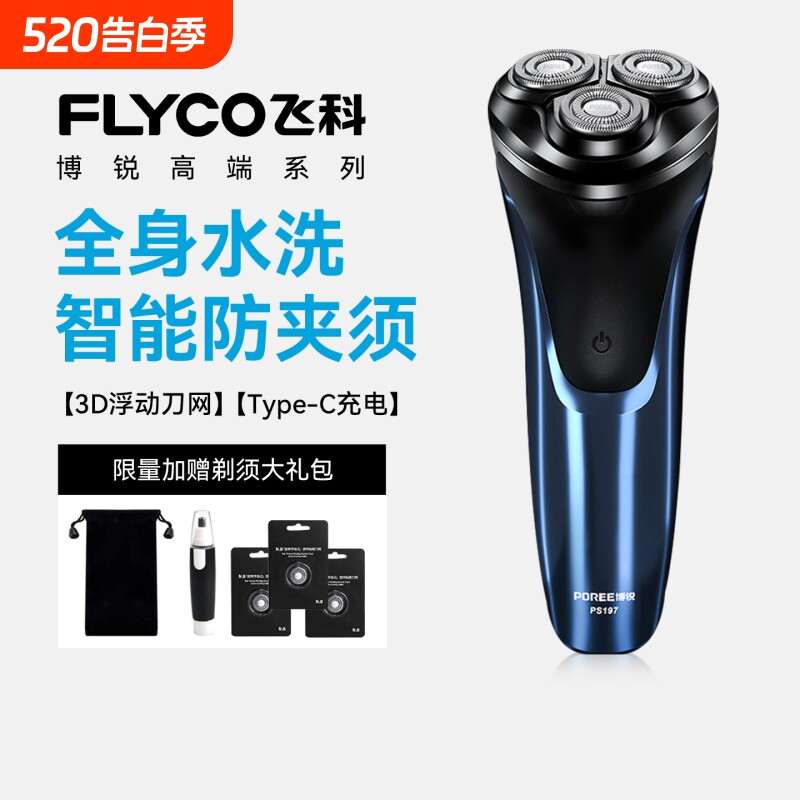 飞科博锐剃须刀电动男士刮胡刀男2026年新款剃胡须胡子刀官方正品