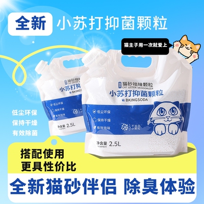 小苏打颗粒大粒猫砂除臭颗粒专用去味除湿猫砂伴侣除臭剂猫咪用品