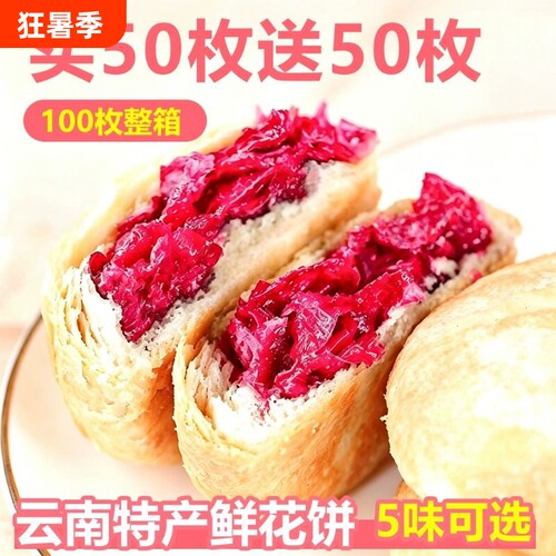 鲜花饼云南特产礼盒装糕点玫瑰饼正宗手工玫瑰花饼小吃紫薯现烤