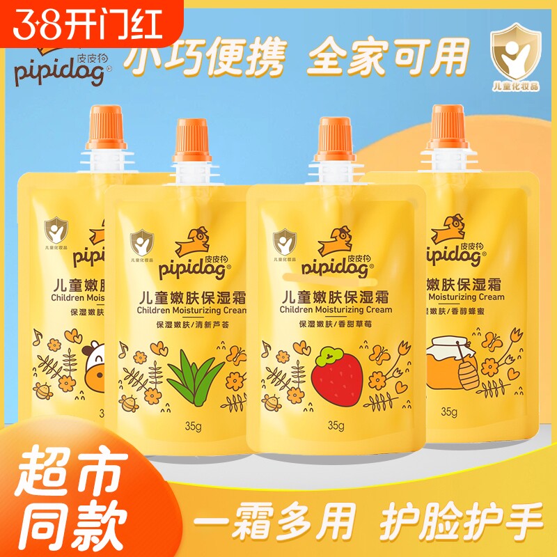皮皮狗儿童保湿霜滋润保湿润肤乳婴儿保湿霜袋装宝宝护肤乳补充装