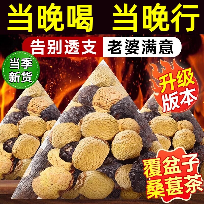 覆盆子和桑葚中药材正品正品官方旗舰店免洗养肝肾补养生茶泡水喝
