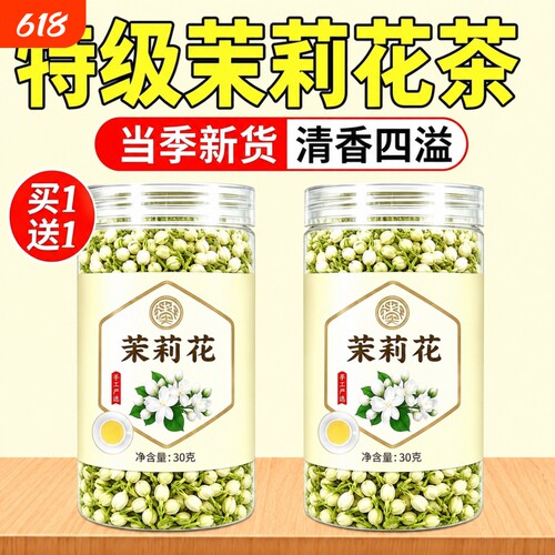 茉莉花2026当季新茶新花茉莉花茶