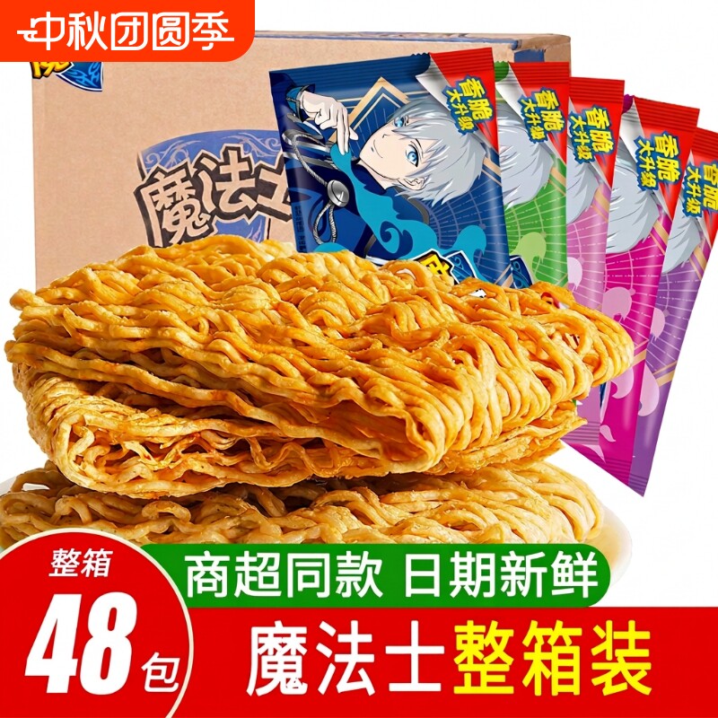 魔法士干脆面整箱|超1000次加购图片